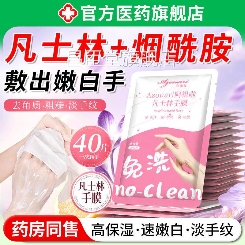 凡士林手膜湿嫩白保补水修复干裂粗糙淡化手纹手部护理滋润手套昌