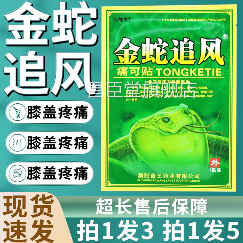 金蛇追风痛可贴膏正品肩颈腰腿关节不适贴膏穴位压力W刺激贴5贴11