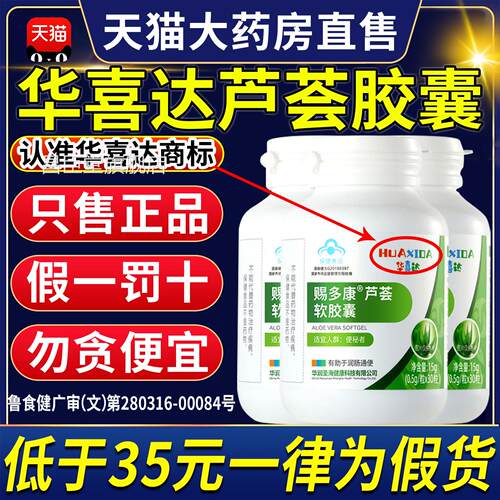 华喜芦荟软胶囊益达普利生牌通便秘者排宿便润肠正品官方旗舰店CC
