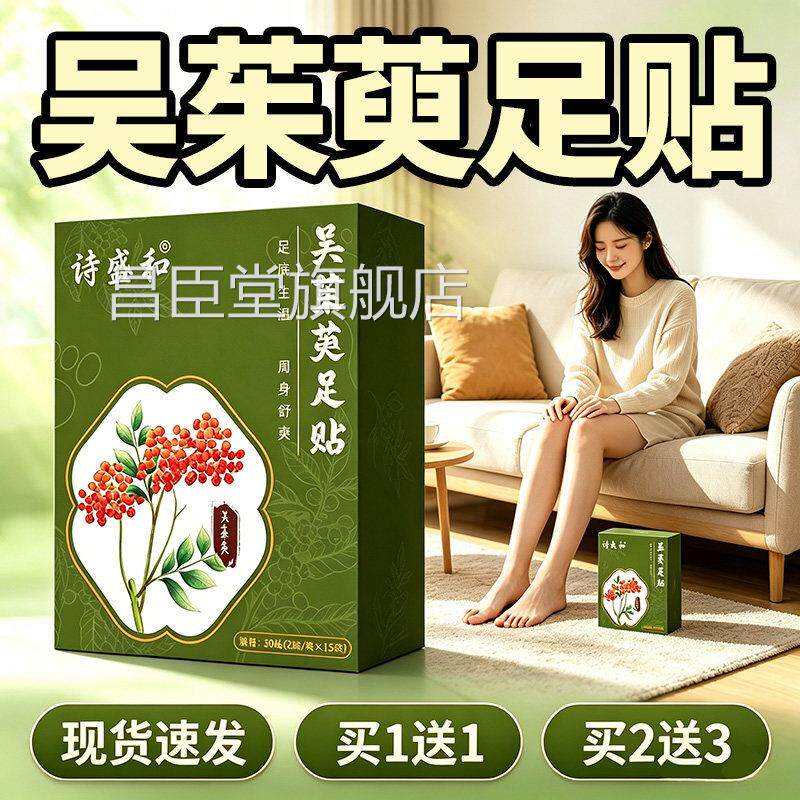 吴茱萸足贴官方旗舰店灸正品草本萃取艾草艾足底热敷温灸贴30贴dq