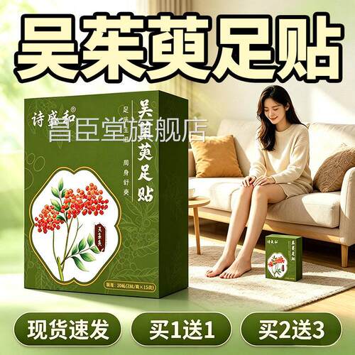 吴茱萸足贴官方旗舰店灸正品草本萃取艾草艾足底热敷温灸贴30贴dq