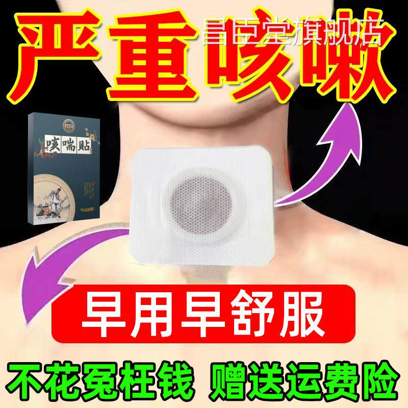 咳嗽止咳化痰痒贴咳喘贴干痒穴位止咳膏清肺润肺喉咙干哮喘咳嗽贴