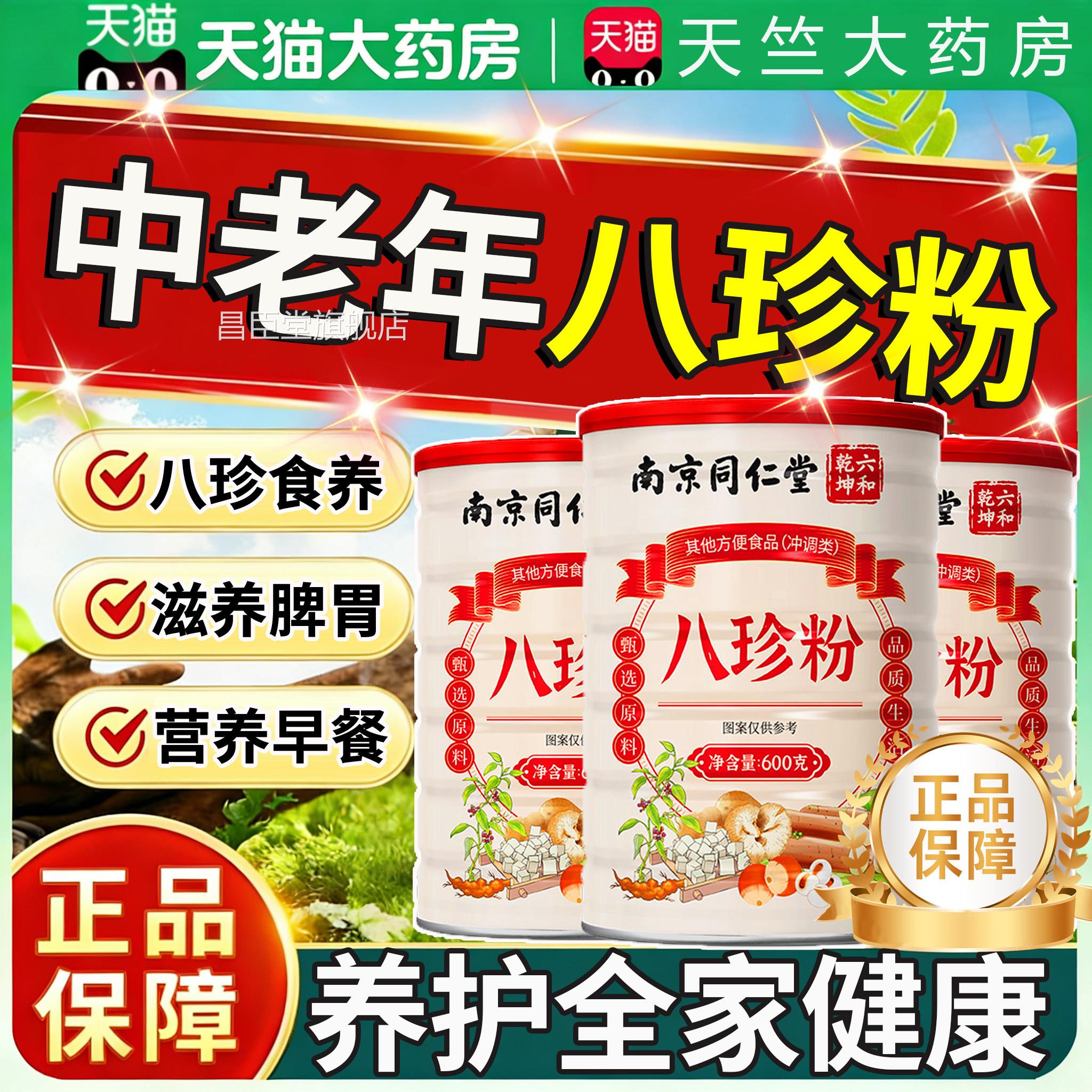 正宗八珍粉官方旗舰店健脾胃八珍汤健脾祛湿山药猴头菇胃养2QT昌