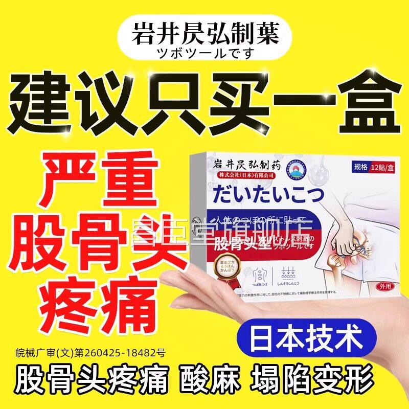 日本骨头坏死专用膏药股髋关节效积液疼痛特尾椎骨屁股疼中药贴qx