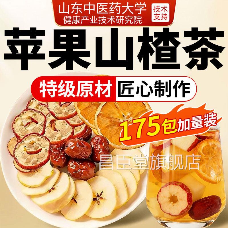 苹果山楂热橙茶包泡水喝香橙红枣茶适男女性喝的水果茶合养生茶包
