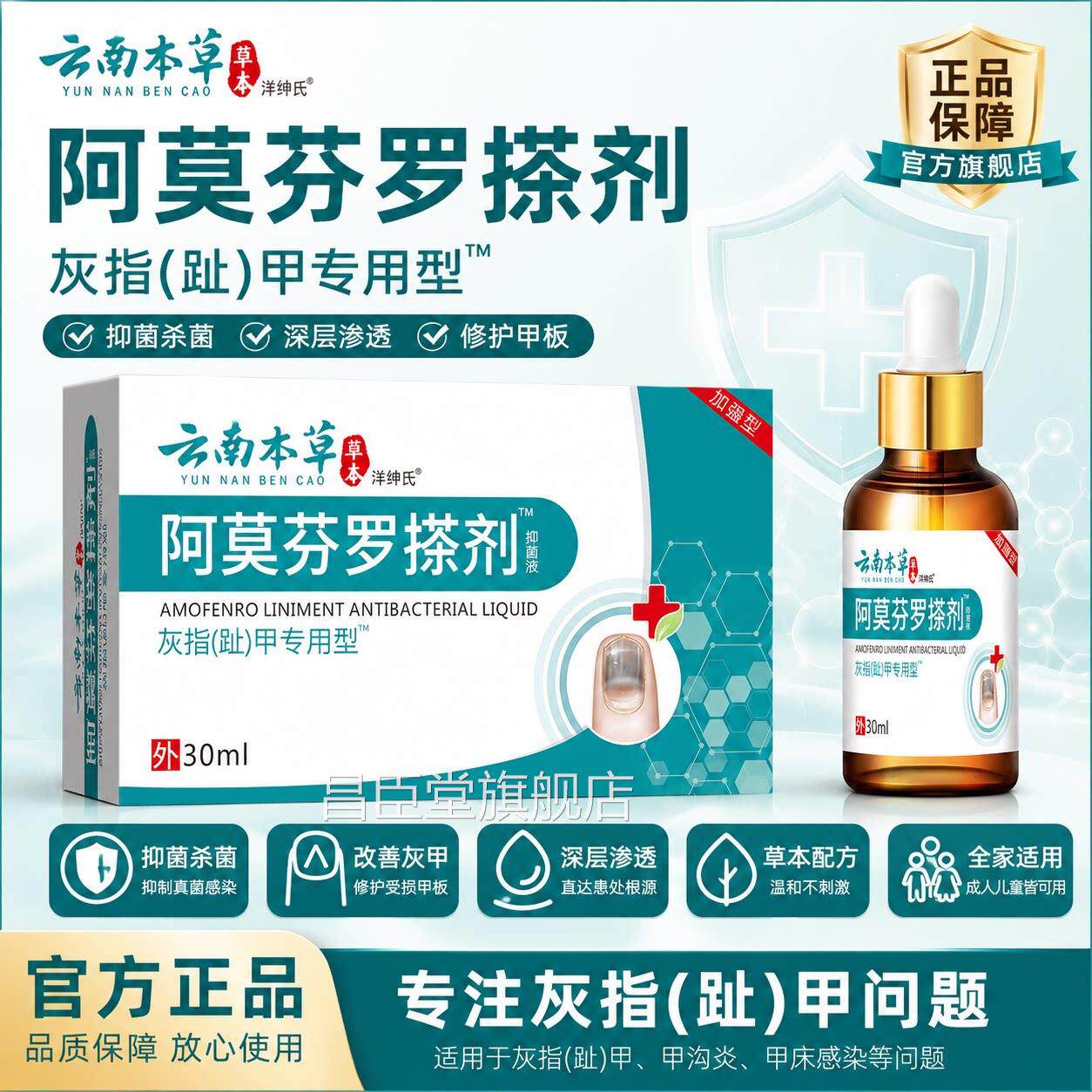云南本草阿莫芬罗搽指剂盐酸灰甲专用灰指甲抑菌正品真菌感染皮肤