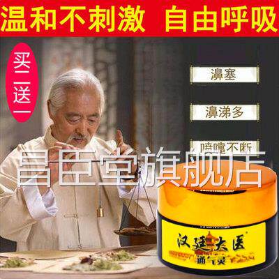 苗家过敏性鼻窦炎纯鼻塞中流鼻涕专用鼻甲肥大通鼻神器膏正品昌臣