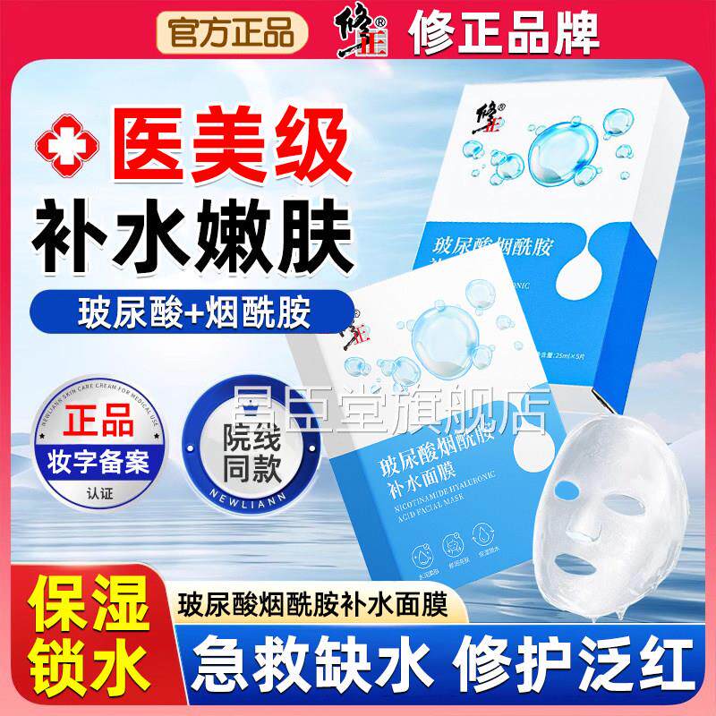玻尿酸胺烟酰补水面膜保湿维稳舒缓修护脸部泛红改善暗沉提亮肤色