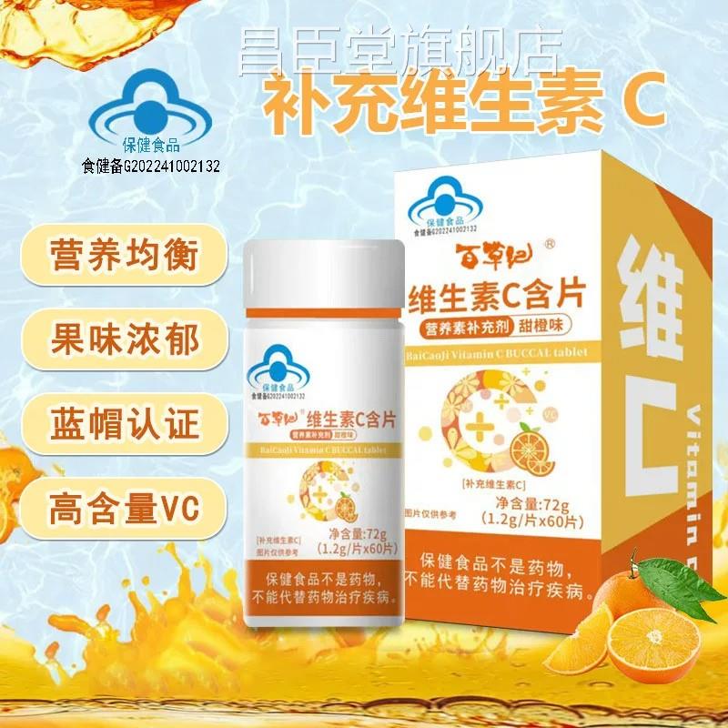 维生c提高免疫力正品官方旗舰店维c咀嚼片男女士中老素年儿童孕妇