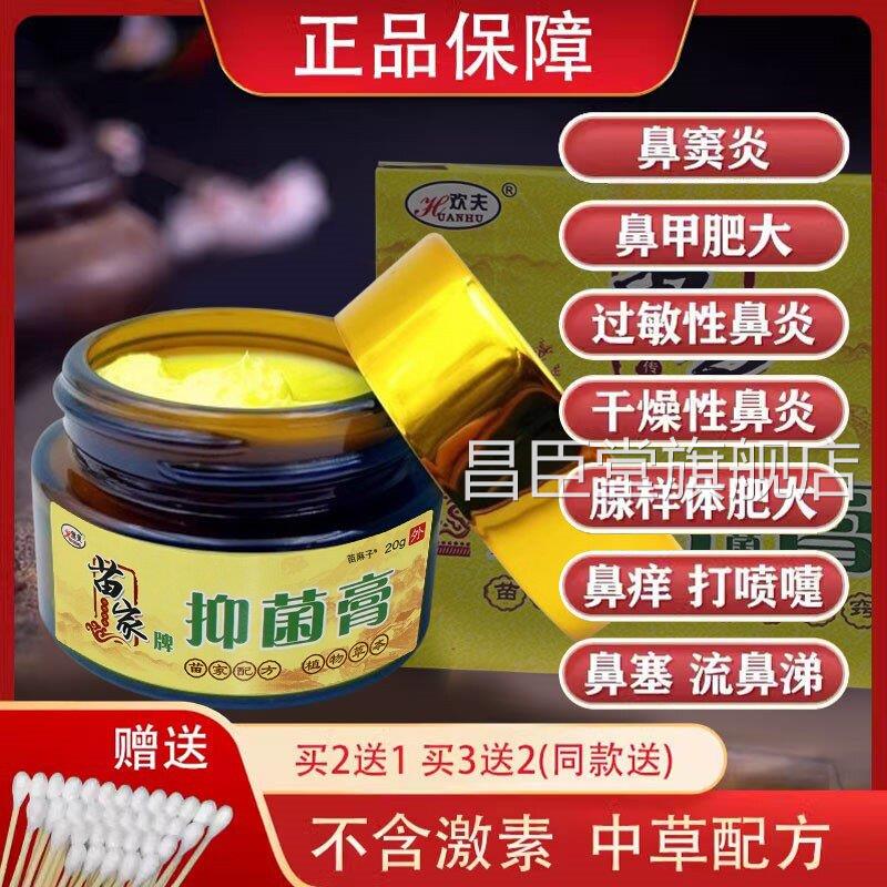 苗家鼻炎膏纯中过敏性鼻炎鼻窦炎药膏药断正品根旗舰店昌臣堂旗舰