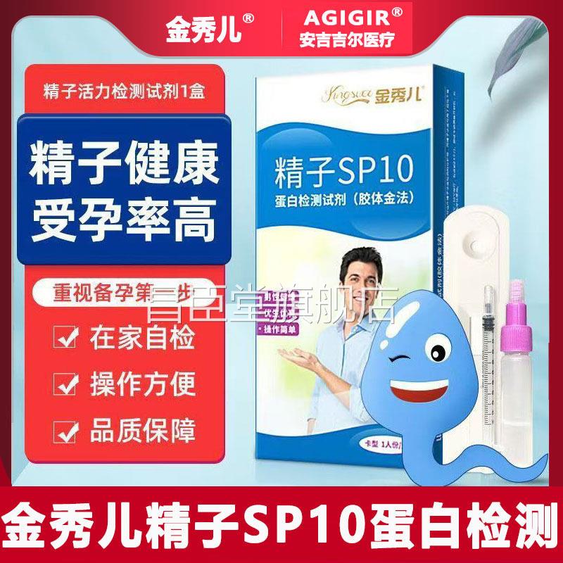 万孚金秀儿精子活力检测镜显微精子质量检测试纸精子活力检测试纸