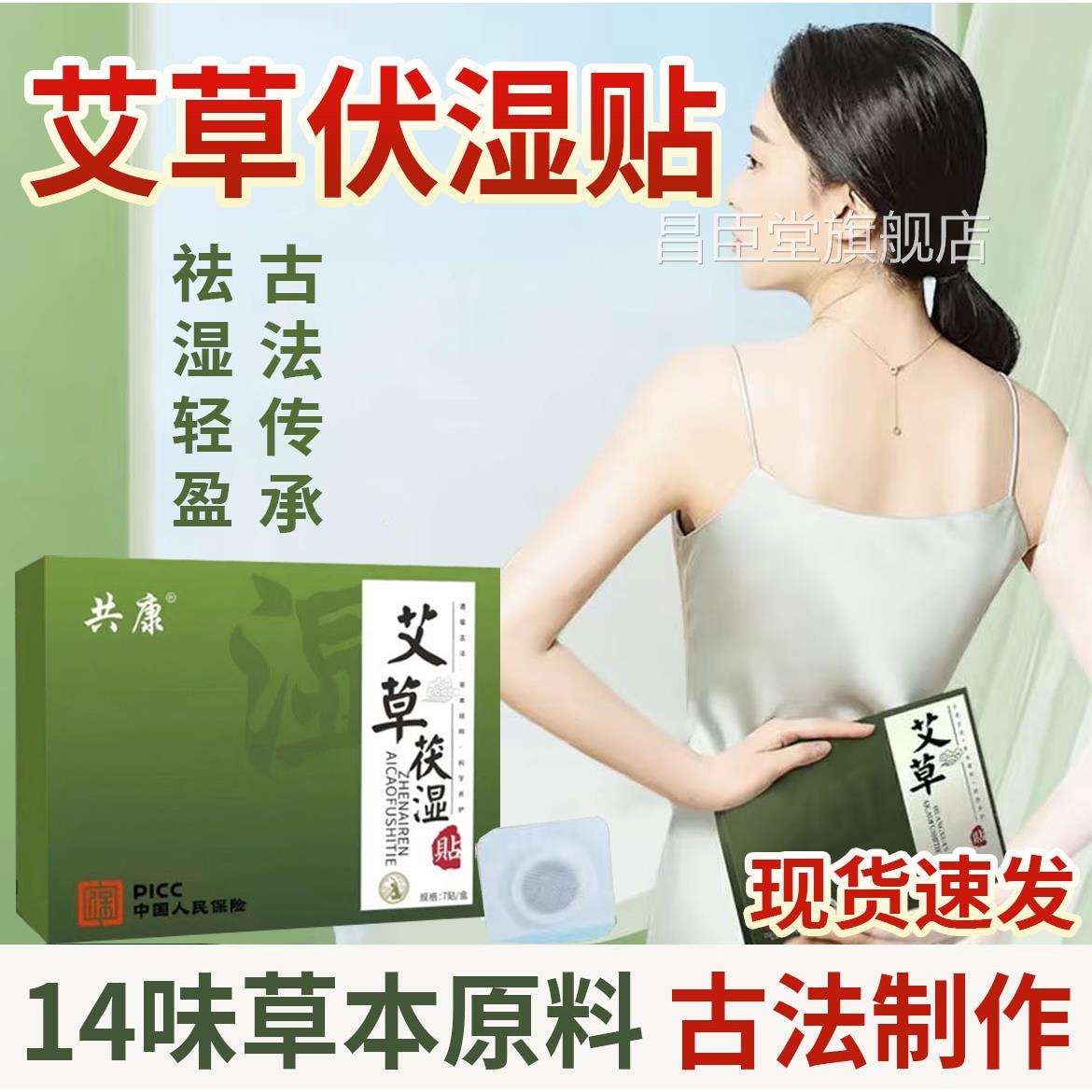 艾艾草伏湿贴茯三伏贴官方旗舰店正品古法灸贴皇选肚脐热去湿气L1