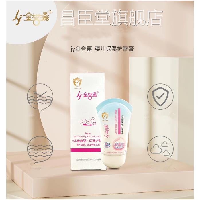 大药房正品】金誉嘉婴X儿护臀膏35g外用宝宝屁屁乐正品1Z昌臣堂旗