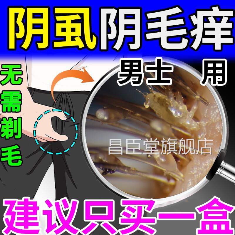 男士私处阴虱用药虫卵双杀一扫光官正品旗舰店复方百部方酊喷剂昌