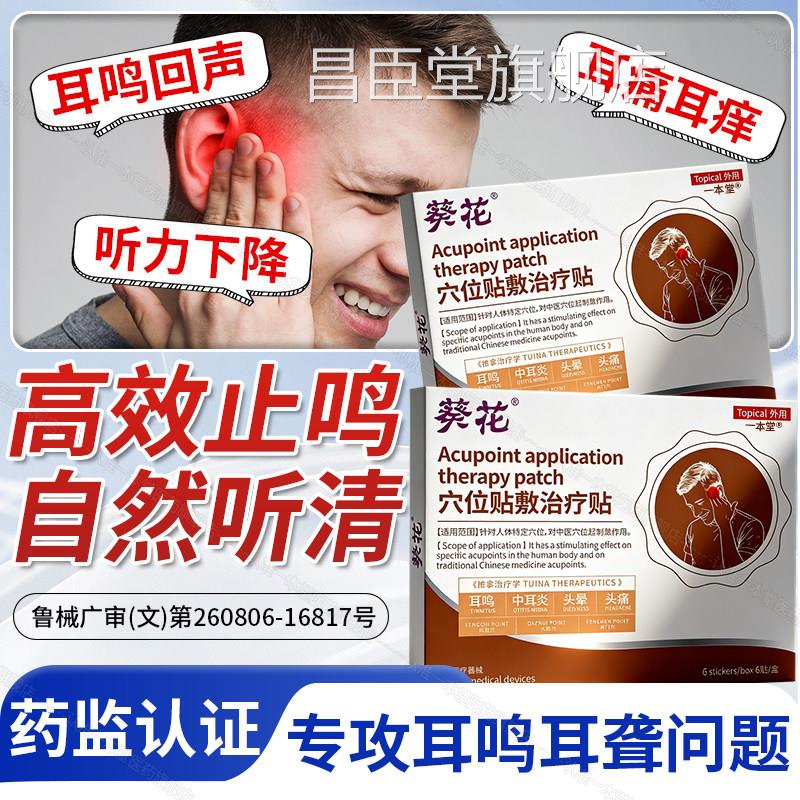 葵花穴位贴敷治疗耳鸣耳响耳嗡耳聋嗡嗡神经性耳鸣响痛痒肿耳鸣贴