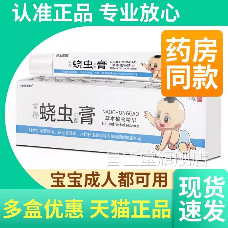蛲虫膏外用儿童成宝人绕饶虫膏成人宝抑菌膏官方旗舰正品网cz8昌