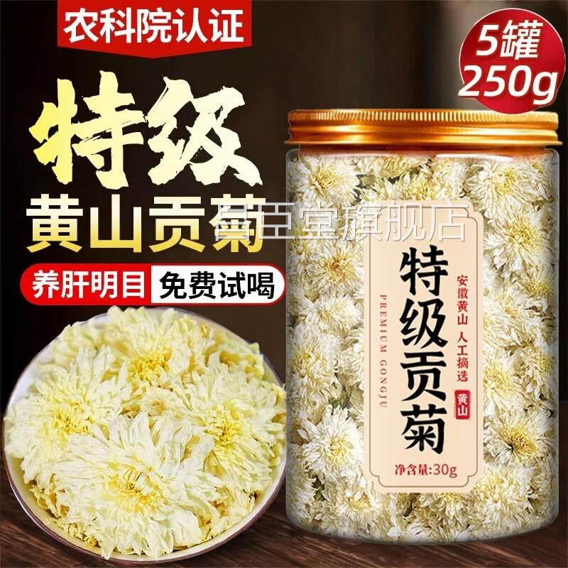 黄山贡菊特级正品菊花茶去火金丝白菊黄菊花泡茶胎中药材专用ay昌