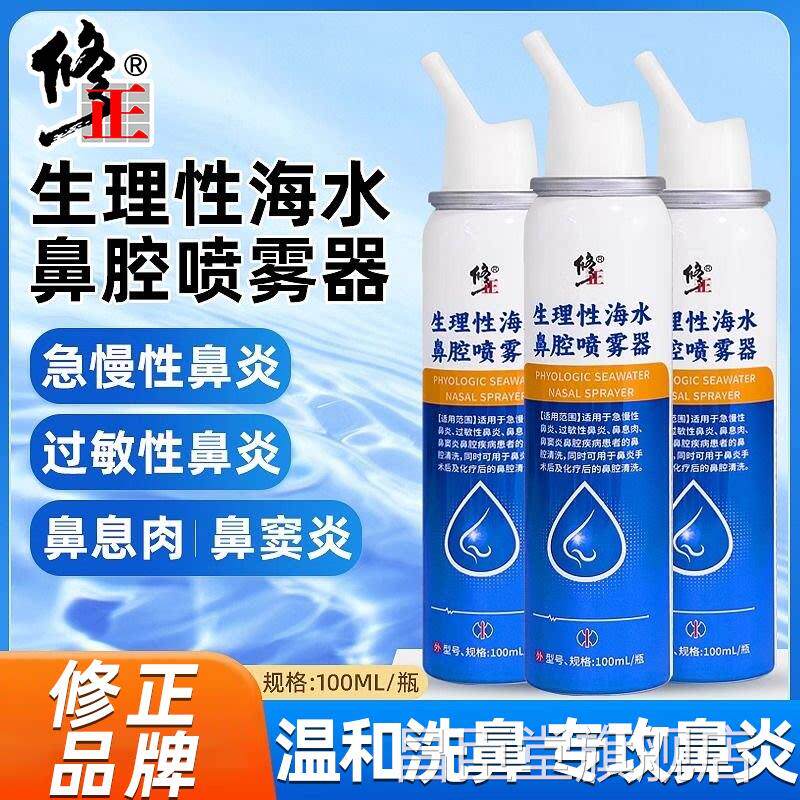 生理性海盐水儿童医用洗鼻器家用鼻喷腔鼻炎冲洗雾鼻塞通鼻神器剂