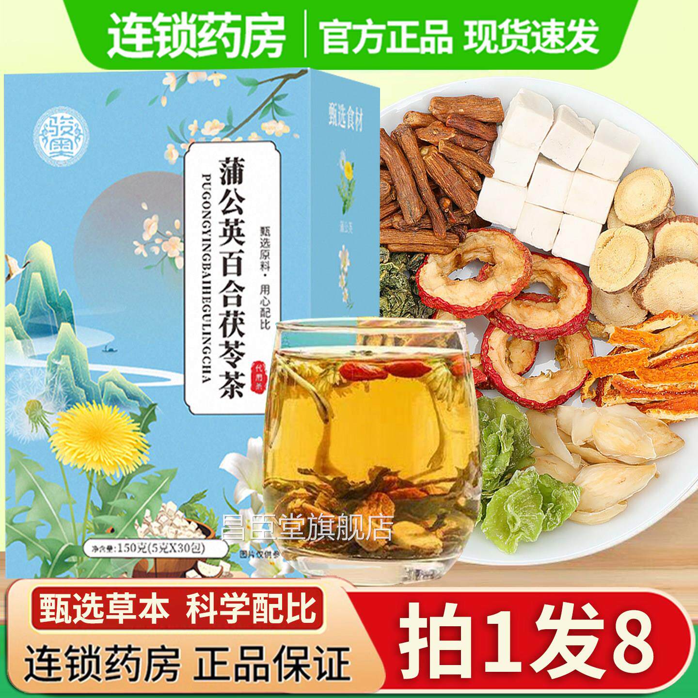 直播同】蒲公英百合茯苓款茶独立包装真材实料免煮茶包组合茶1DT