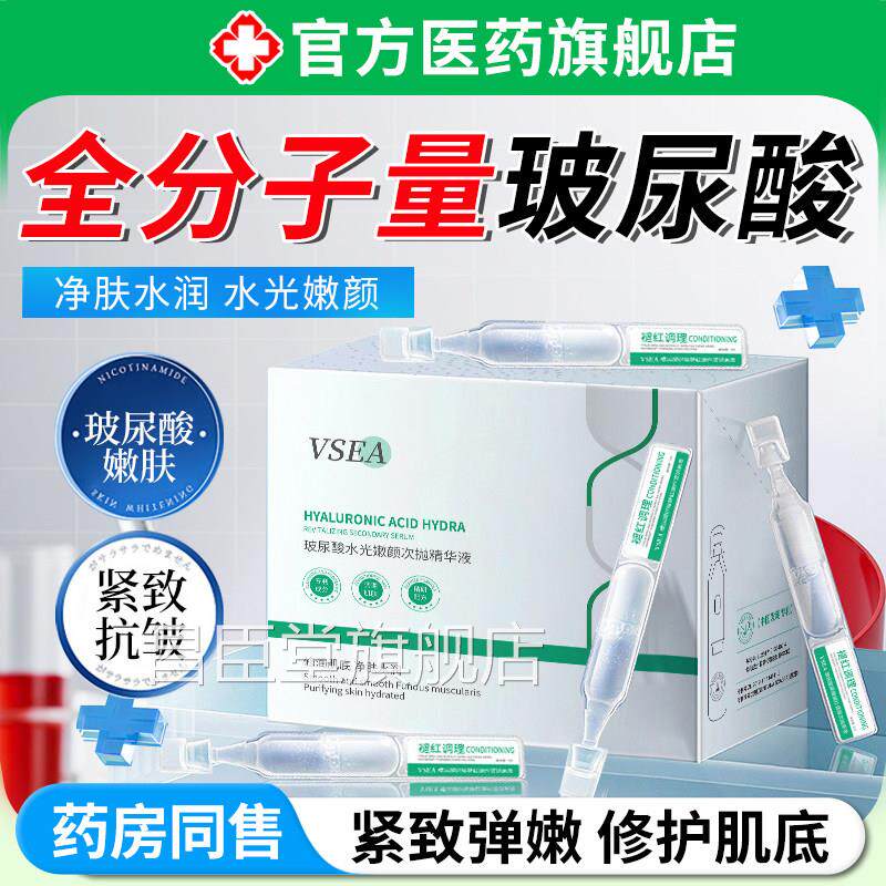 全分子量玻尿酸精华原液面部水润保湿次抛抗皱紧致美院容护肤品昌