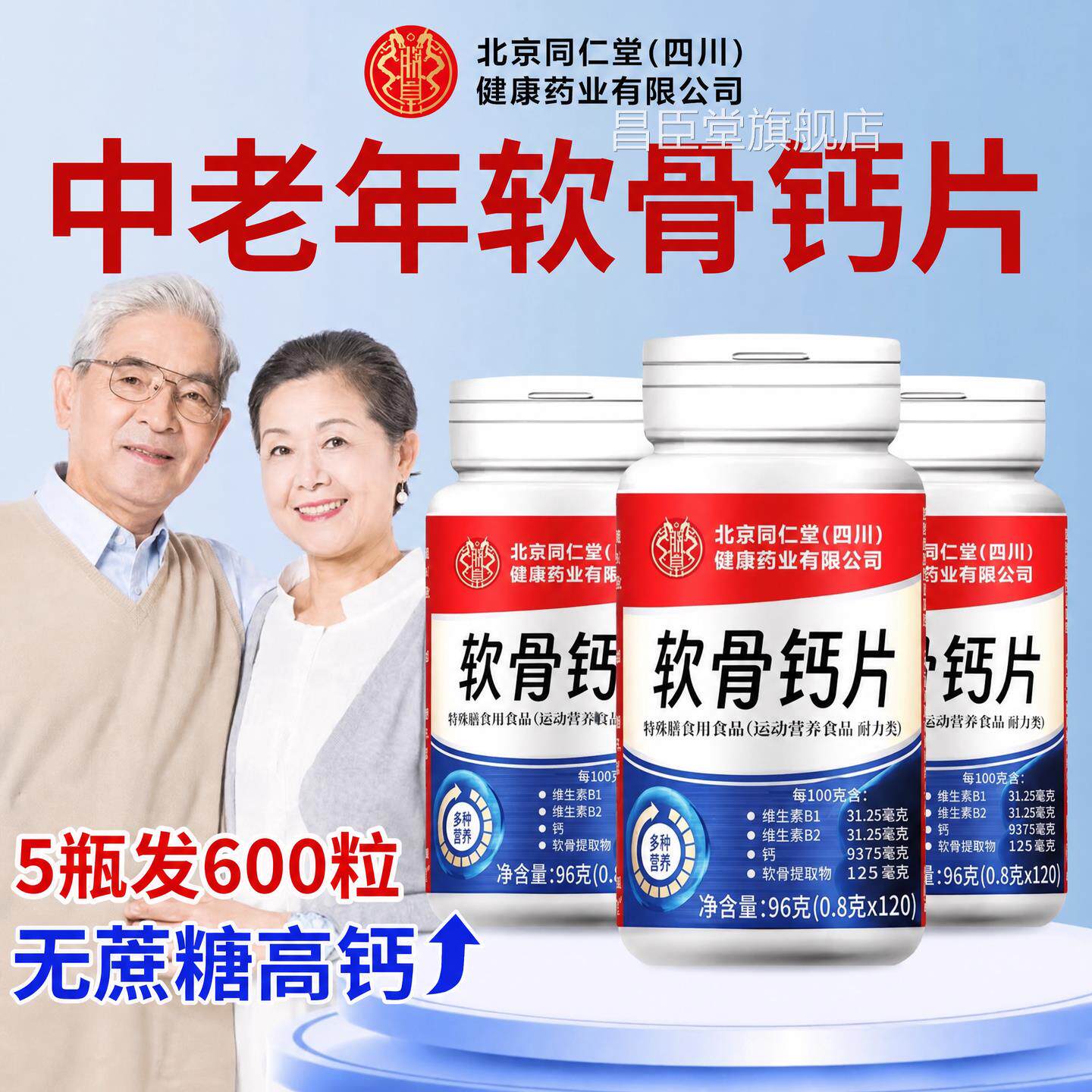 【官方正品】软骨钙中老年成人护关节高钙骨胶片原加补钙片zz昌臣