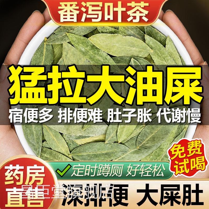 番泻叶片减女士肥暴刮油茶润肠便通天然代谢提泡水喝官方旗舰正品