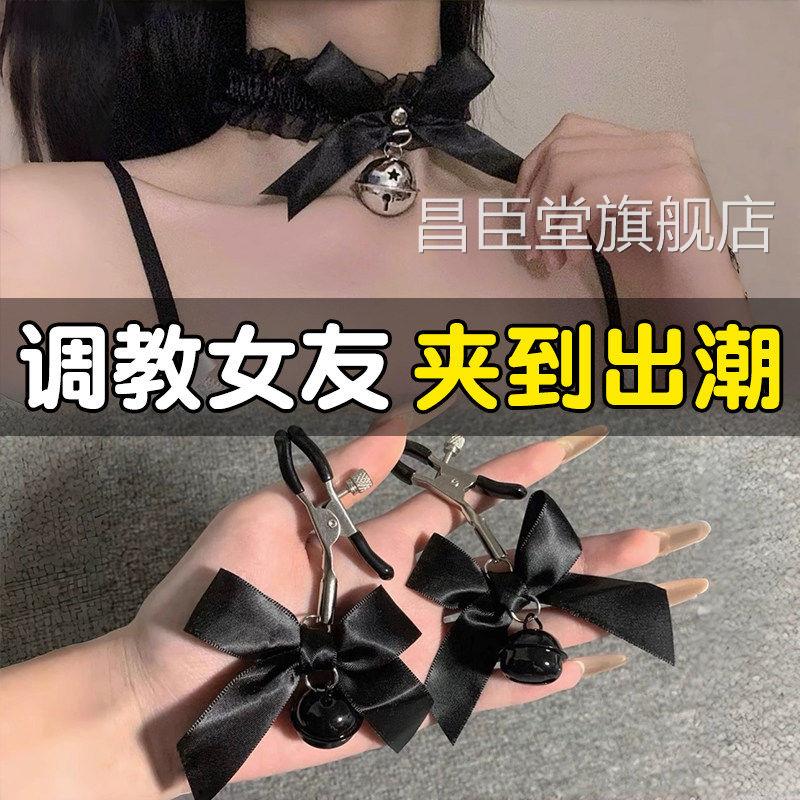铃铛乳夹耻奶头情趣用品SM调教女友乳房羞惩罚胸部按摩器成人玩具