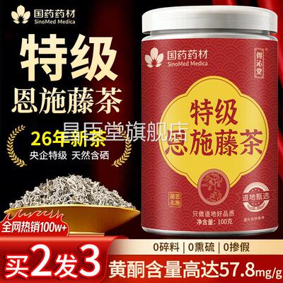 2026藤茶恩施特野级生富龙须芽尖硒张家界莓茶官凤方旗舰店来新茶