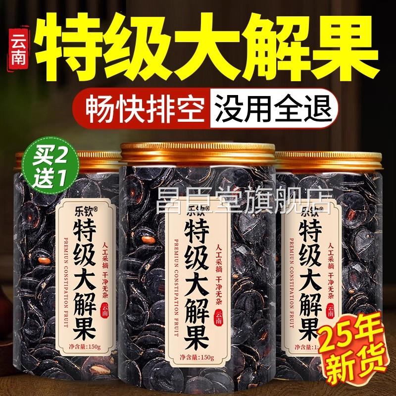 大解果腊肠纯果肉便秘云果南天然润通促搭番泻叶官方旗舰店正品zz