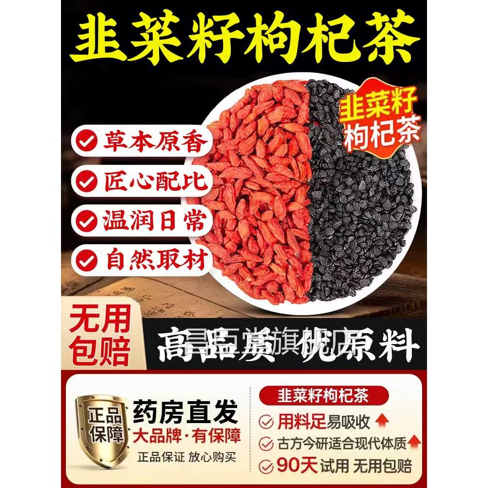 韭菜籽枸杞茶粉舰炒熟的中药材的功效旗店男喝野生养生官方正品cs