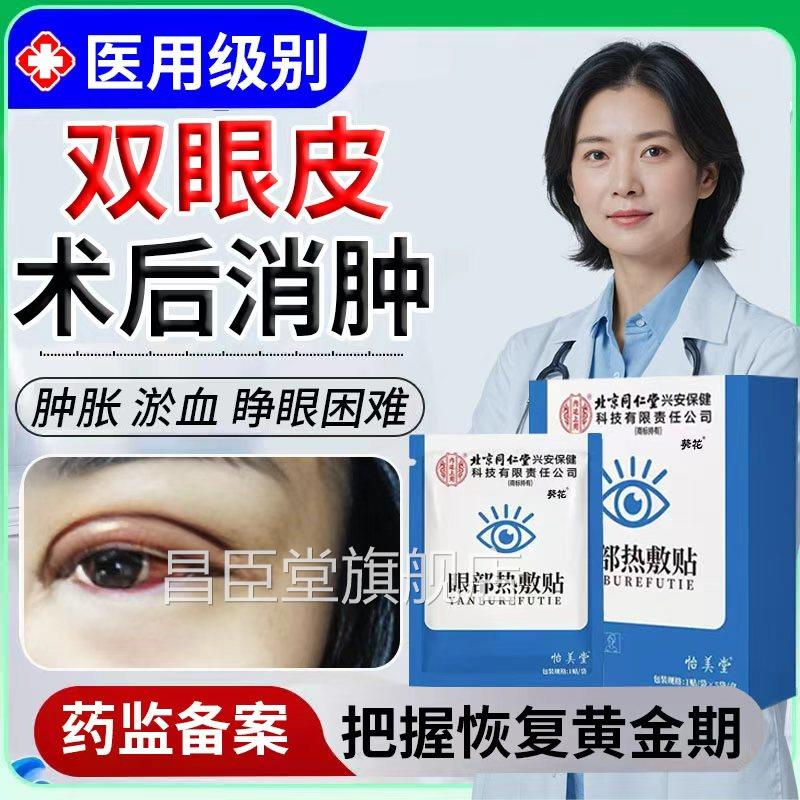 双眼皮术后消肿神蒸汽器眼罩热敷眼贴医用级缓解眼疲劳药房同售QQ