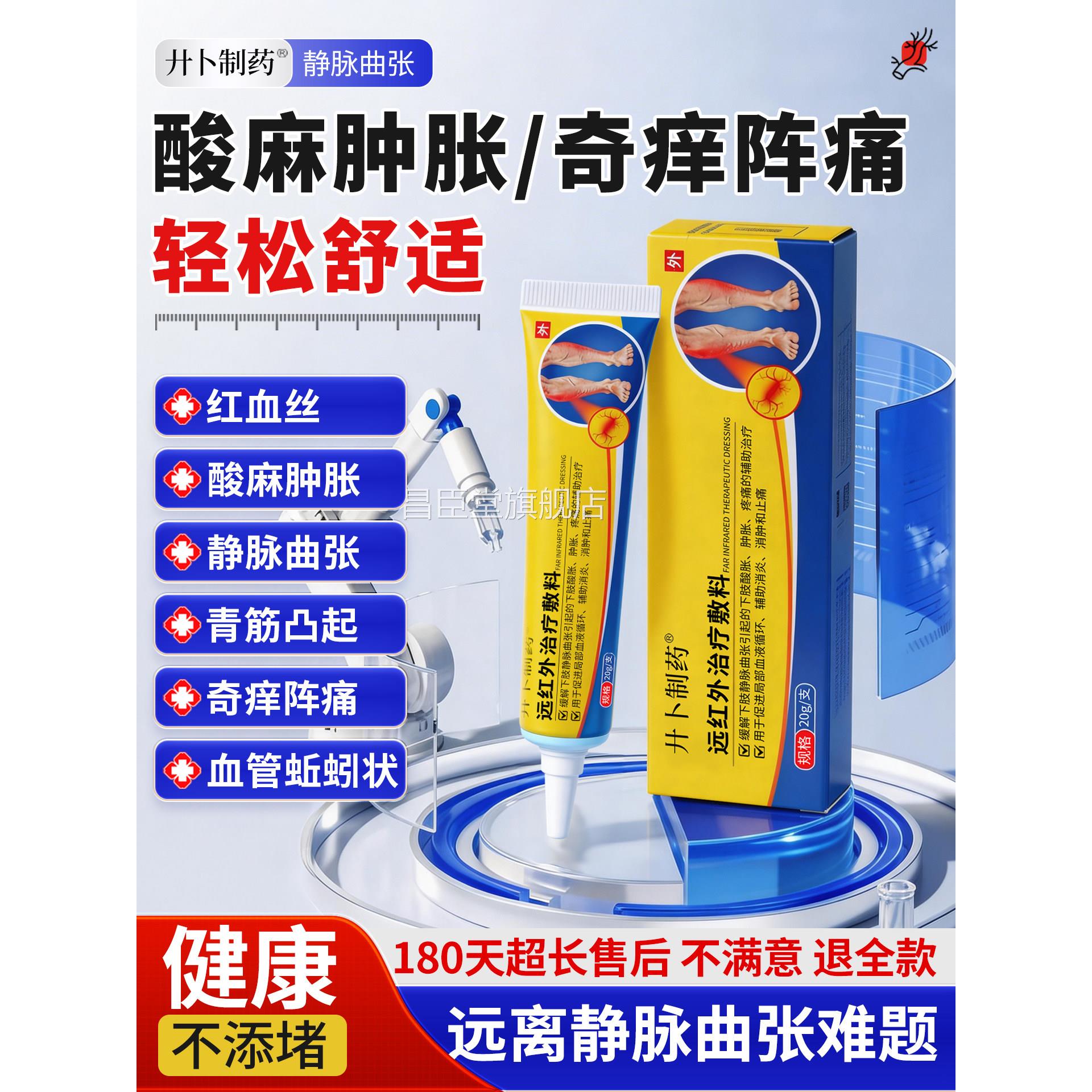 静脉曲张腿部冷敷凝胶青筋凸起精索红丝扩张药膏旗舰店治疗敷血料