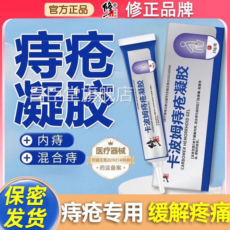痔膏肉疮球凝胶正品外痔内痔肛裂断痔膏愈合药膏混合痔专用膏去消