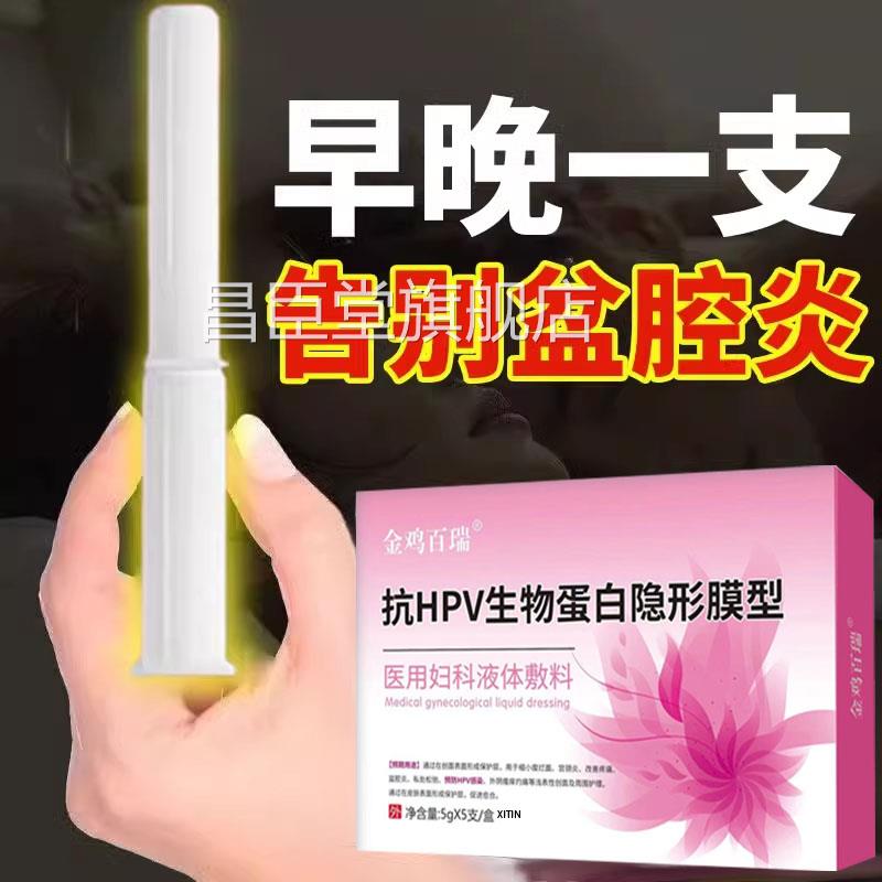 调理慢性附件盆腔炎积液的药盆腔炎热敷白贴偏方带多小腹疼栓剂LL