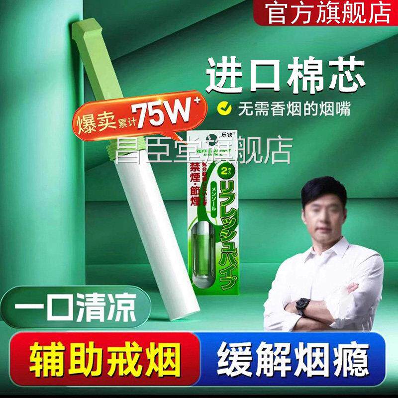 便携替烟棒官方正品便携吸棒薄荷味清凉代替品瘾烟嘴缓戒烟ZZ昌臣