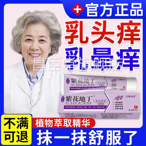 乳头瘙疙痒药膏湿疹皮肤乳房头皲裂膏羊脂膏乳晕红斑瘩止痒抑菌UU