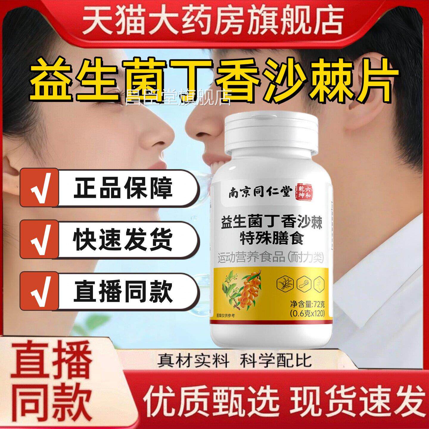 益生菌丁香沙棘片正品官方旗舰店口气口药腔房直售草本植萃2HT昌