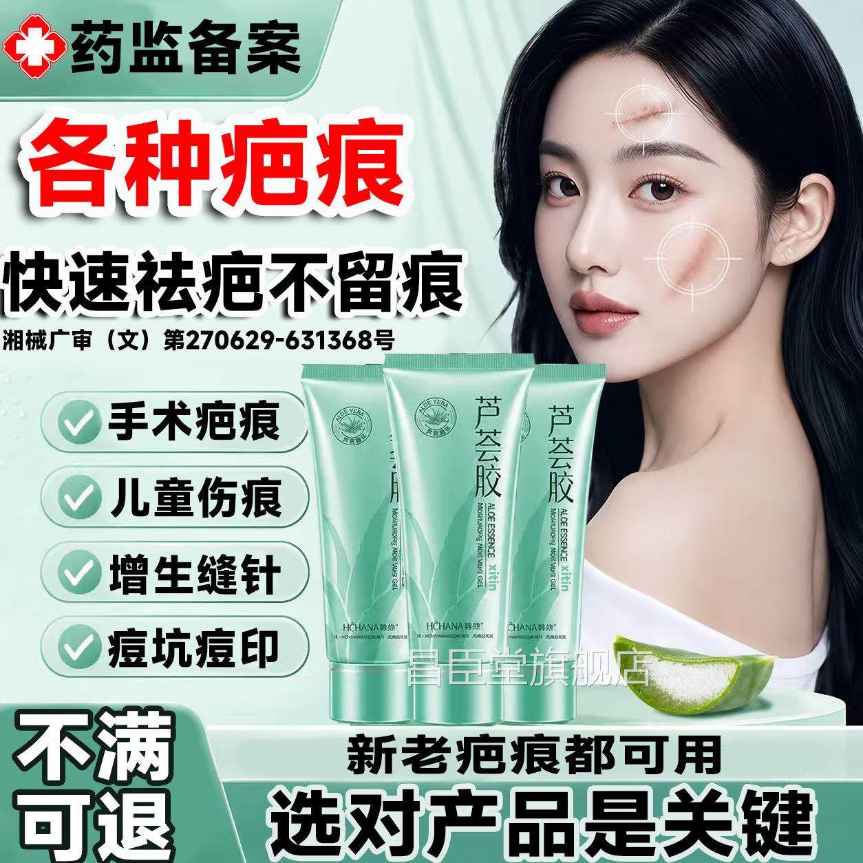 芦荟胶修复疤痕无痕祛疤膏完美店儿童止痒医用级痘痘印官方旗舰LT