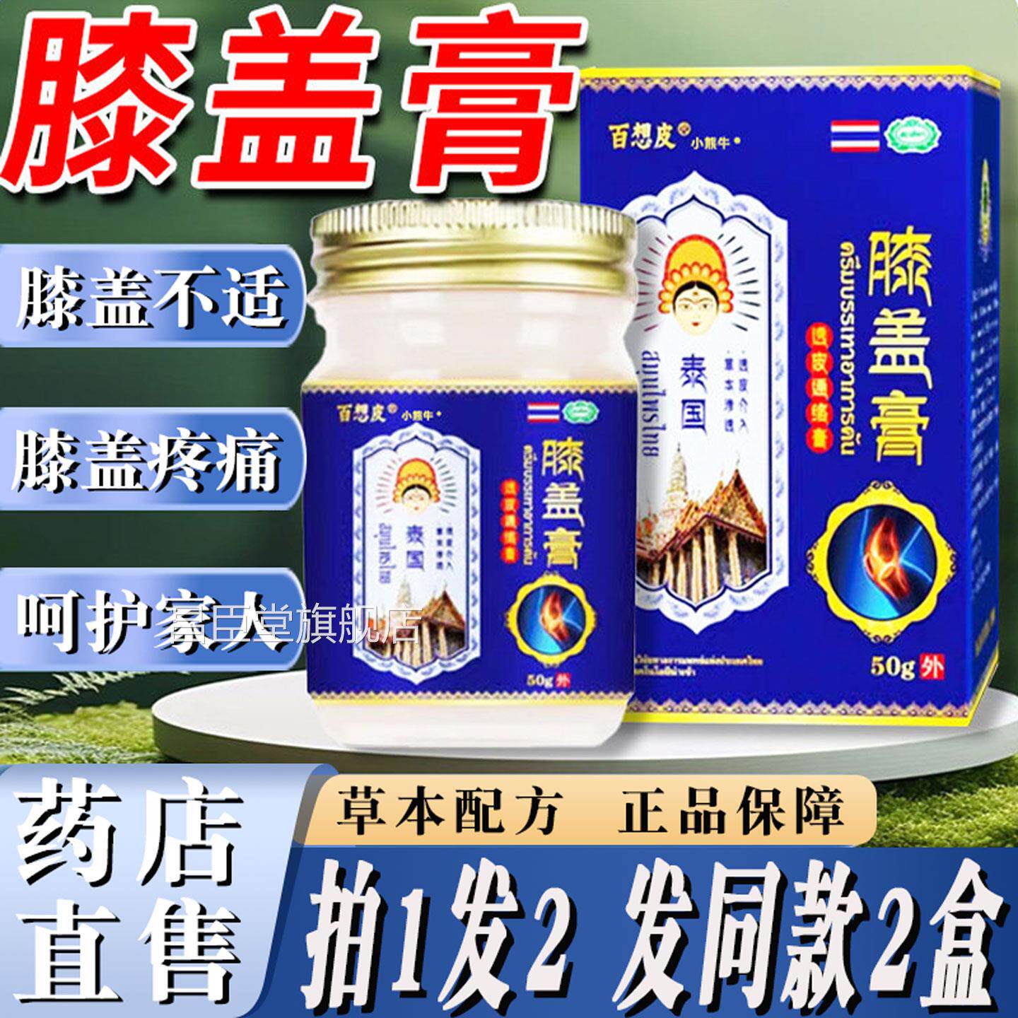 百想皮泰国膝盖关节疼痛膏关节不适外用搭追店风透骨膏正品旗舰ls
