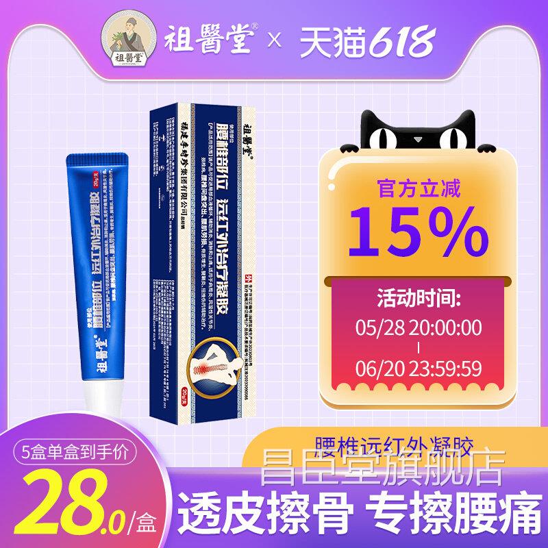 祖医堂腰椎型远红凝胶冷敷官方旗舰店腰肌劳损贴膏突出理疗外疼痛