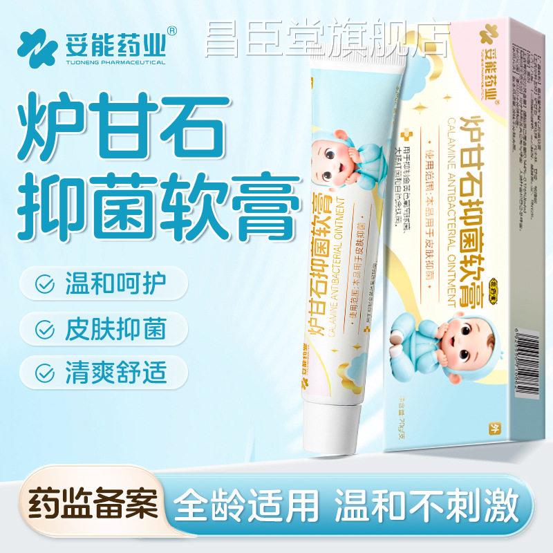 2026炉甘石抑菌软膏皮痒肤抑菌膏婴儿皮肤外用止护理草本痱子软膏
