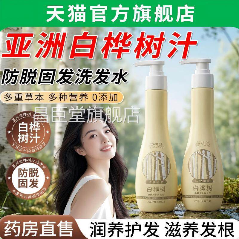 白桦树汁原液防断洗发水露侧柏何首乌护发洗头膏官方旗舰店正叶品