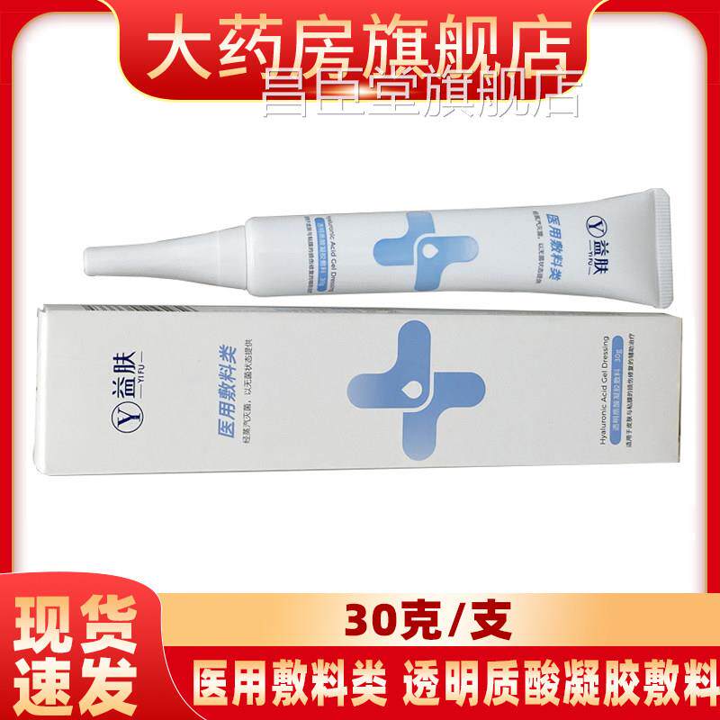 益肤透明质酸敷料凝胶医用敷料皮肤与黏的损伤膜修复的辅助治疗yf