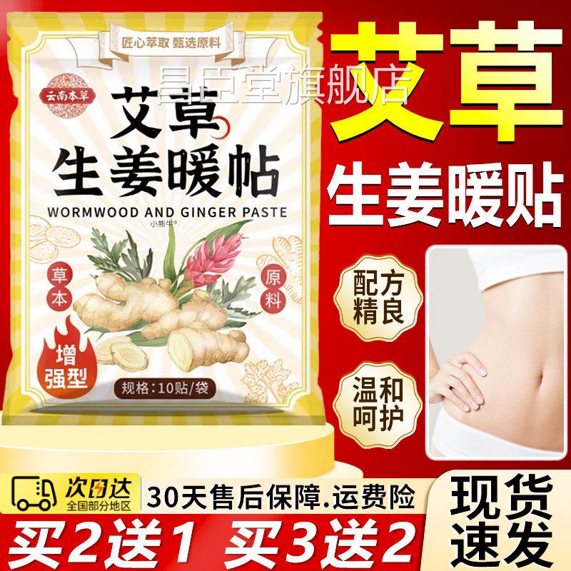 艾草生姜暖贴暖官方旗舰店正品发热贴暖宝宝艾草热敷贴身贴10贴袋