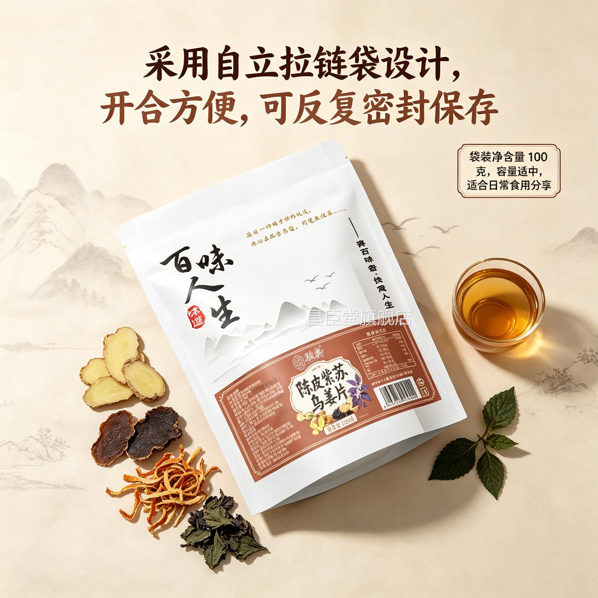 骏奥陈皮丰紫苏乌姜片官方旗舰店正品精选原切姜丝口感富醇厚6gm