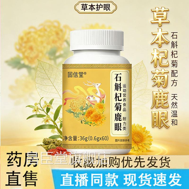 石斛杞菊鹿眼片丸天旗舰店正品仙猫梅花鹿鹿眼丸红枸杞菊花9jk昌