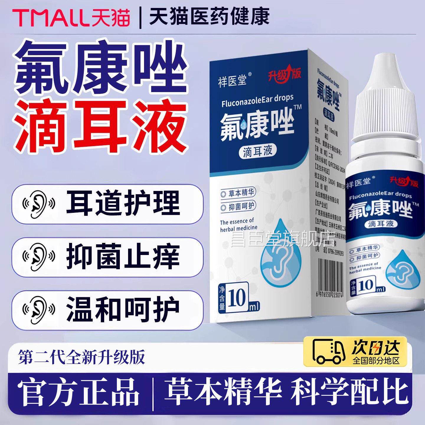 氟康唑滴耳液官方舰正品真菌霉菌性硼酸旗酒精滴耳液外耳道氟康挫