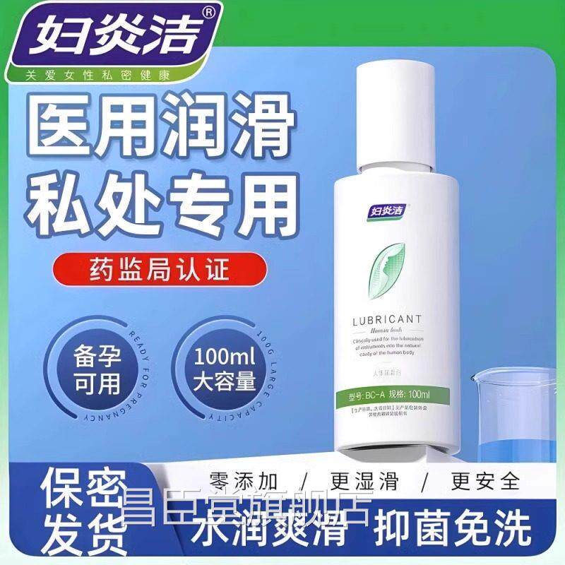 炎妇洁夫妻性功能纯植物人体润滑液进口免洗精油spa按摩昌臣堂旗