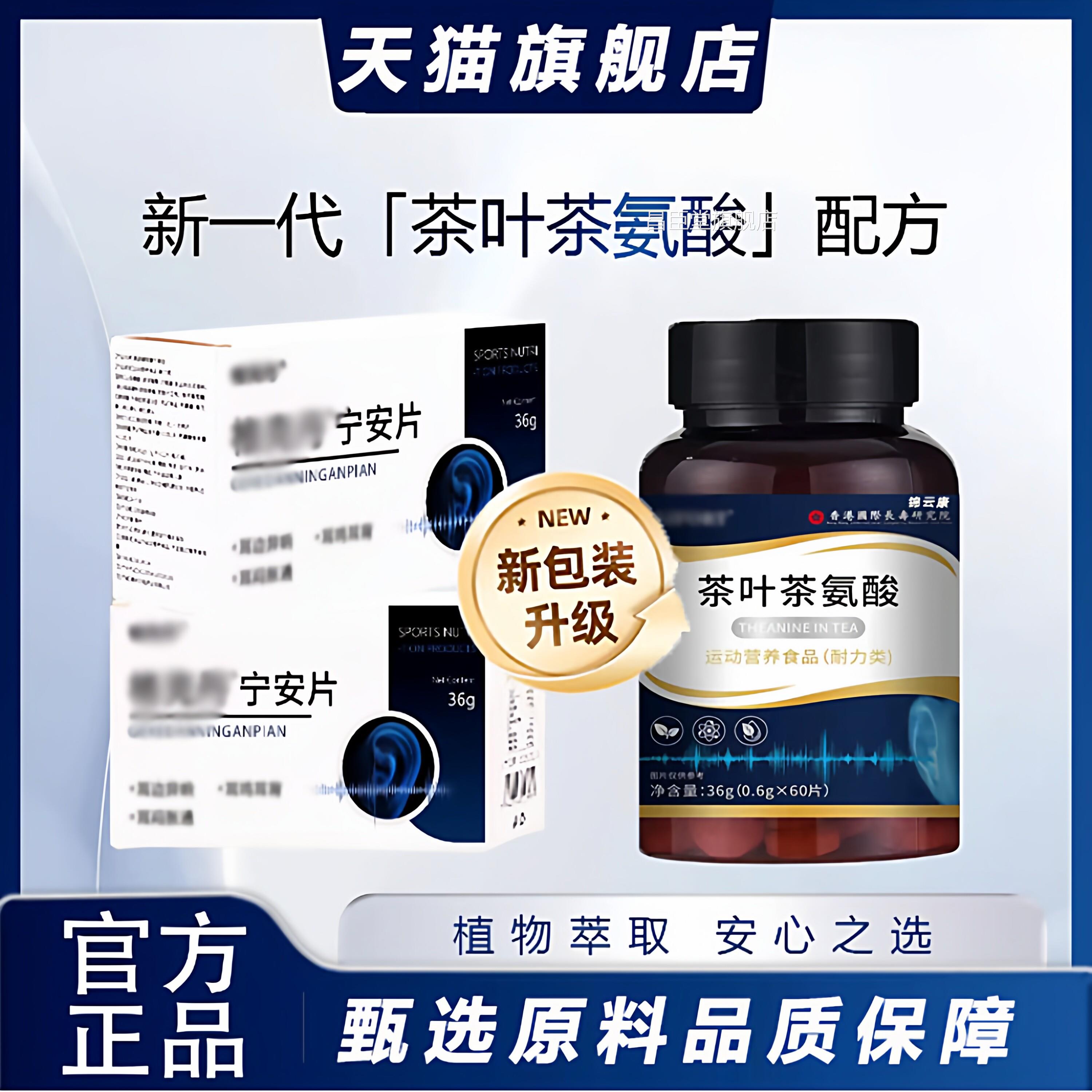 官方正品脑复嗡响耳宁安片鸣背旗舰店茶叶茶氨酸fq昌臣堂旗舰店