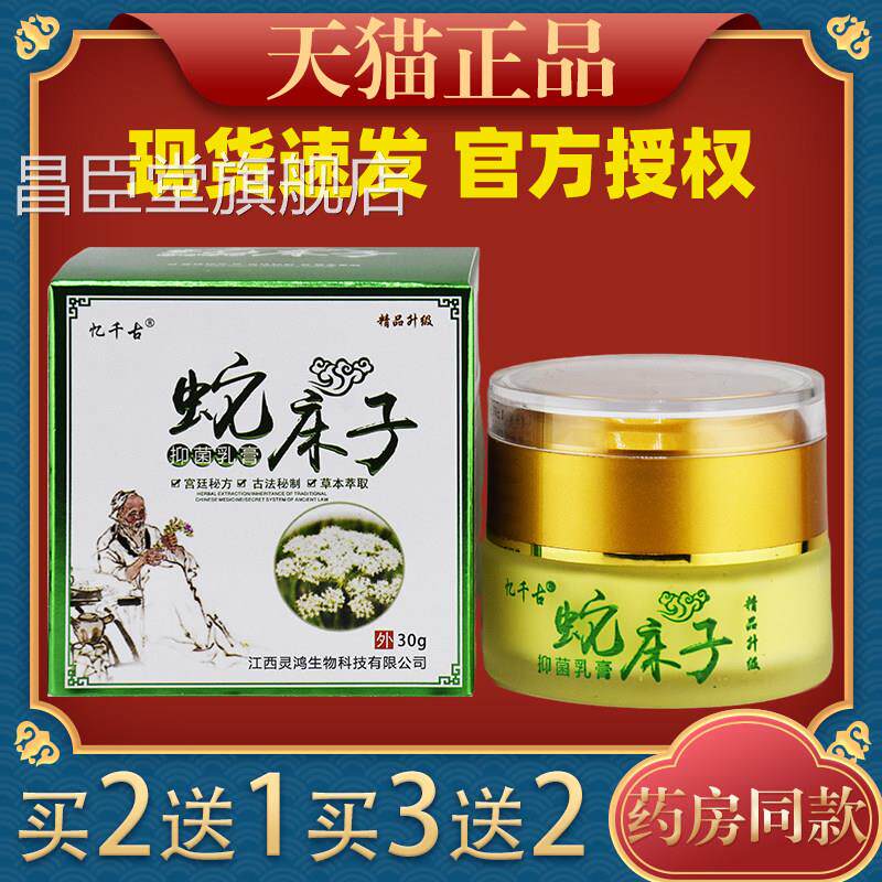 蛇床子性止痒膏草本抑菌膏全身皮肤瘙痒止痒外用顽固乳膏正品官方